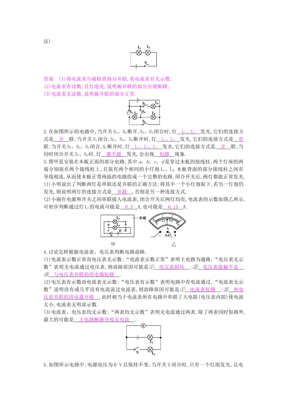 秋九年级物理上册《第13章 探究简单电路》复习导学案 （新版）沪粤版-沪粤版初中九年级上册物理学案_第2页
