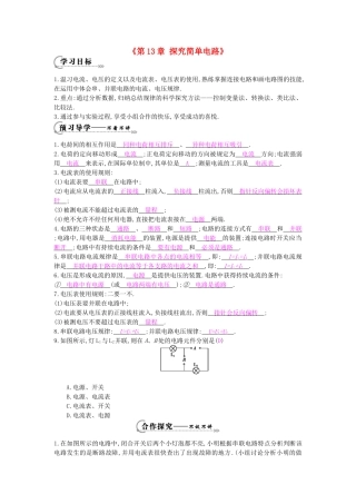 秋九年级物理上册《第13章 探究简单电路》复习导学案 （新版）沪粤版-沪粤版初中九年级上册物理学案