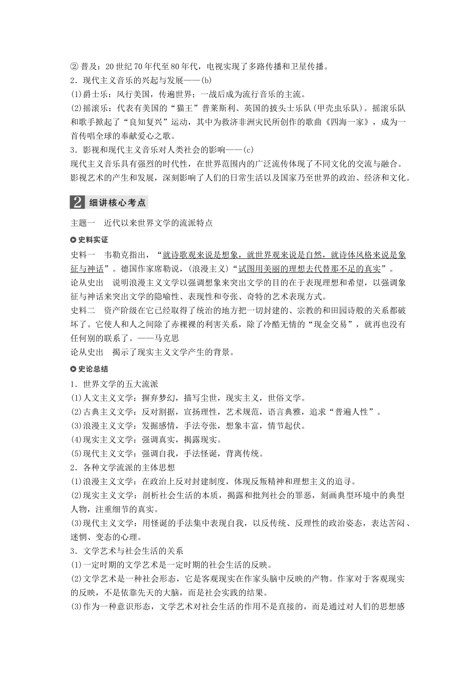 （浙江选考）高考历史一轮总复习 专题二十 近代以来的中外科技与文学艺术 考点54 19世纪以来的文学艺术（加试）学案-人教版高三全册历史学案_第3页