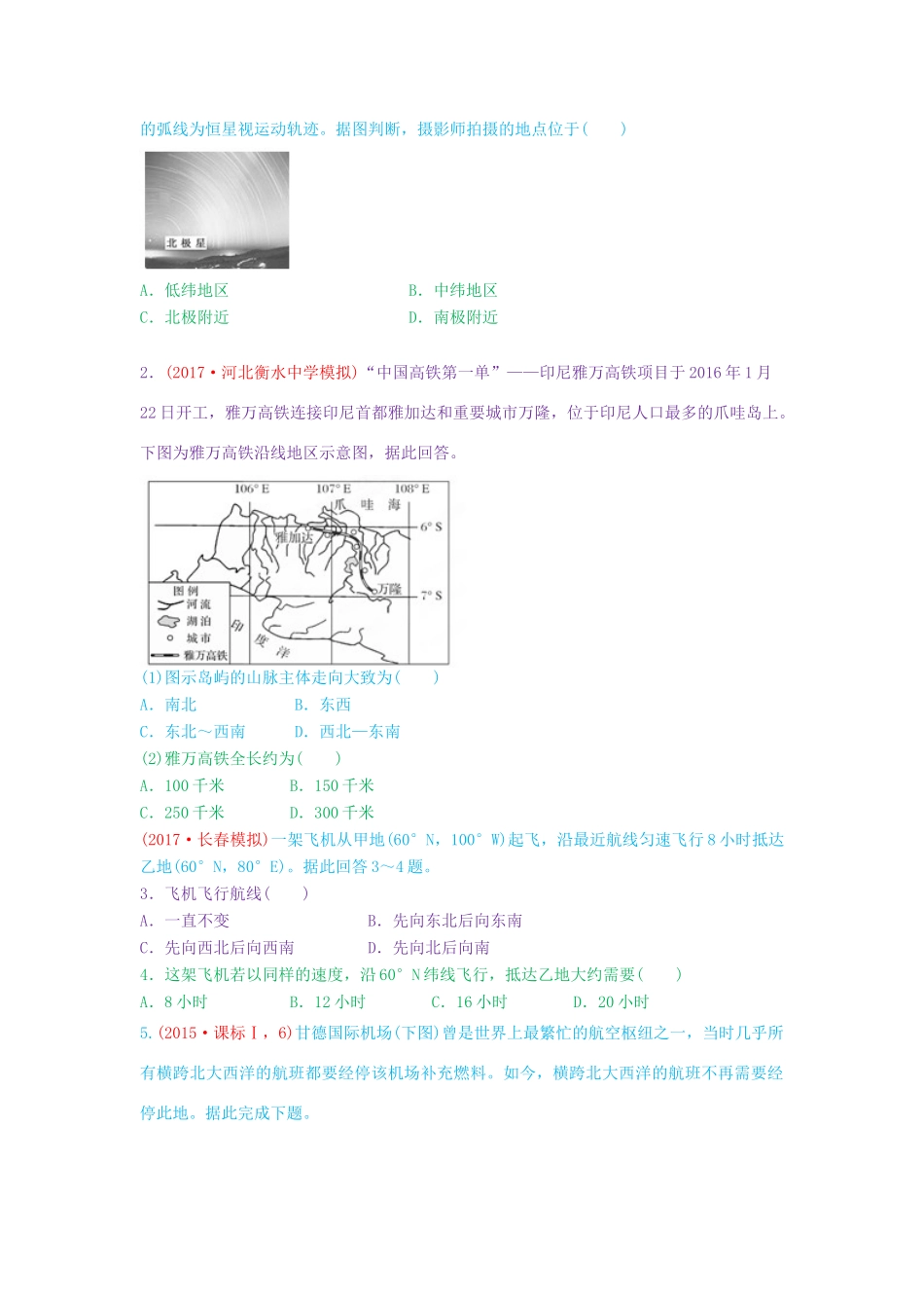 高考地理第一轮复习 专题1 微专题一 地球与地图思维导图学案-人教版高三全册地理学案_第2页