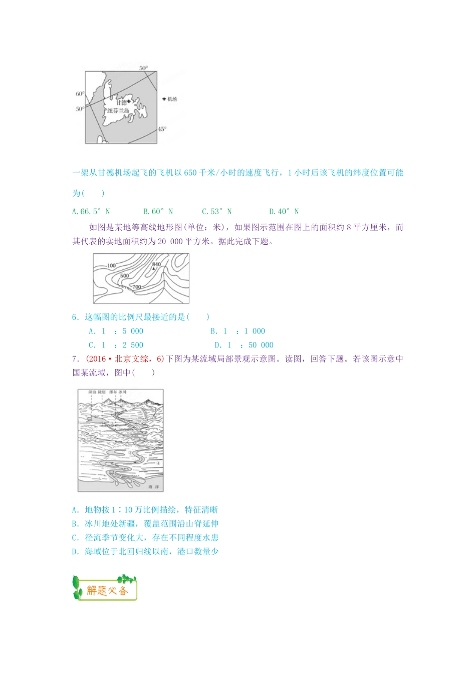 高考地理第一轮复习 专题1 微专题一 地球与地图思维导图学案-人教版高三全册地理学案_第3页