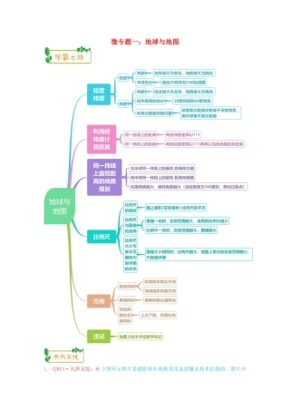 高考地理第一轮复习 专题1 微专题一 地球与地图思维导图学案-人教版高三全册地理学案