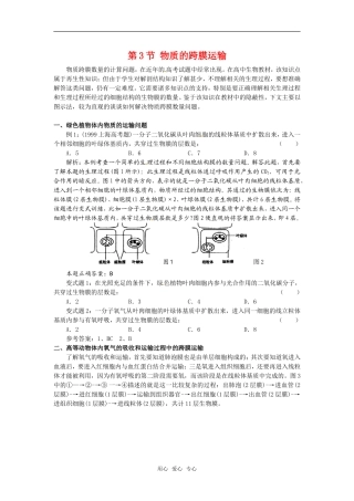 高中生物： 33 物质的跨膜运输（学案）苏教版必修1