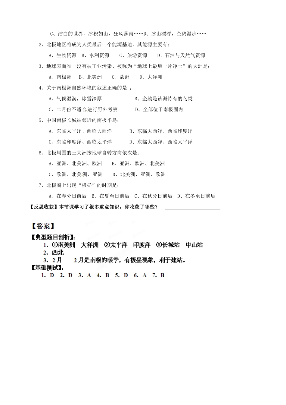 山东省乳山市南黄镇初级中学七年级地理《极地复习》学案 人教新课标版_第3页