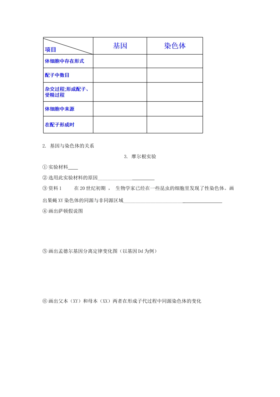 高中生物 第二章 染色体与遗传 第二节 基因伴随染色体传递学案（1）浙科版必修2-浙科版高一必修2生物学案_第2页