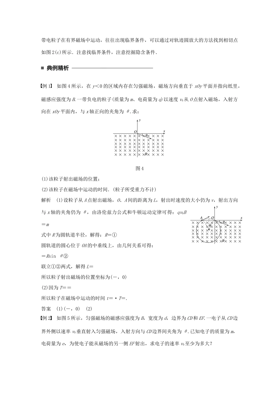 高中物理 第三章 磁场 第7讲 习题课：带电粒子在叠加场和组合场中的运动学案 教科版选修3-1-教科版高二选修3-1物理学案_第2页