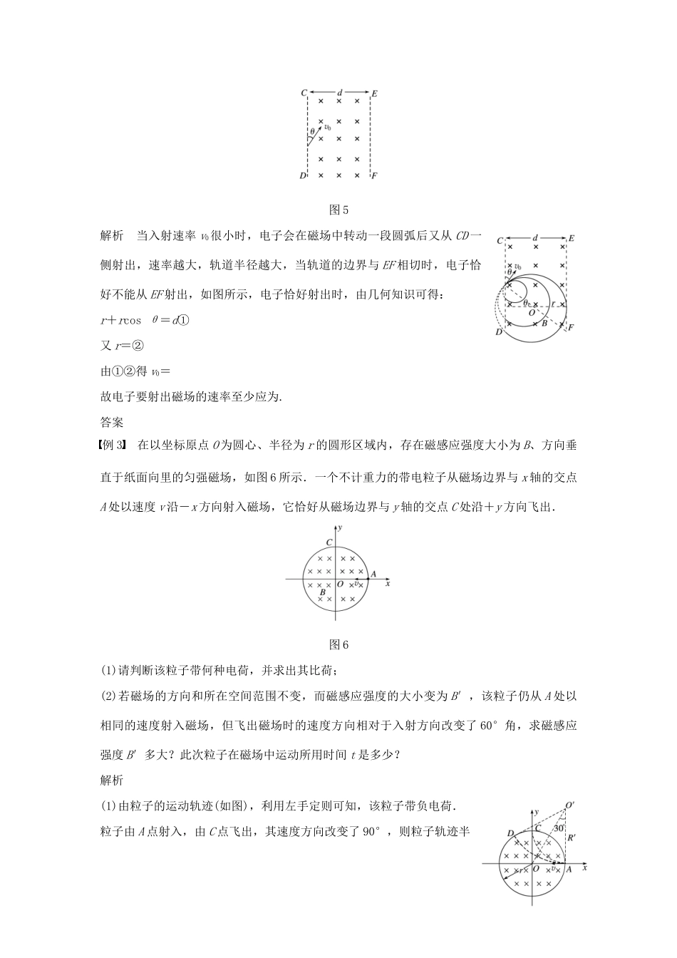 高中物理 第三章 磁场 第7讲 习题课：带电粒子在叠加场和组合场中的运动学案 教科版选修3-1-教科版高二选修3-1物理学案_第3页