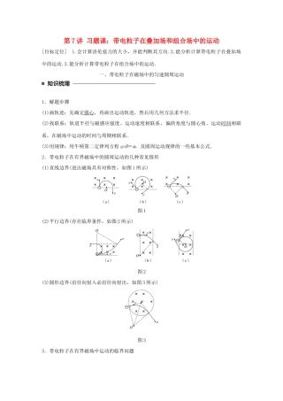 高中物理 第三章 磁场 第7讲 习题课：带电粒子在叠加场和组合场中的运动学案 教科版选修3-1-教科版高二选修3-1物理学案