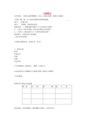 七年级历史上册 第18课 三国鼎立导学案（无答案） 新人教版-新人教版初中七年级上册历史学案