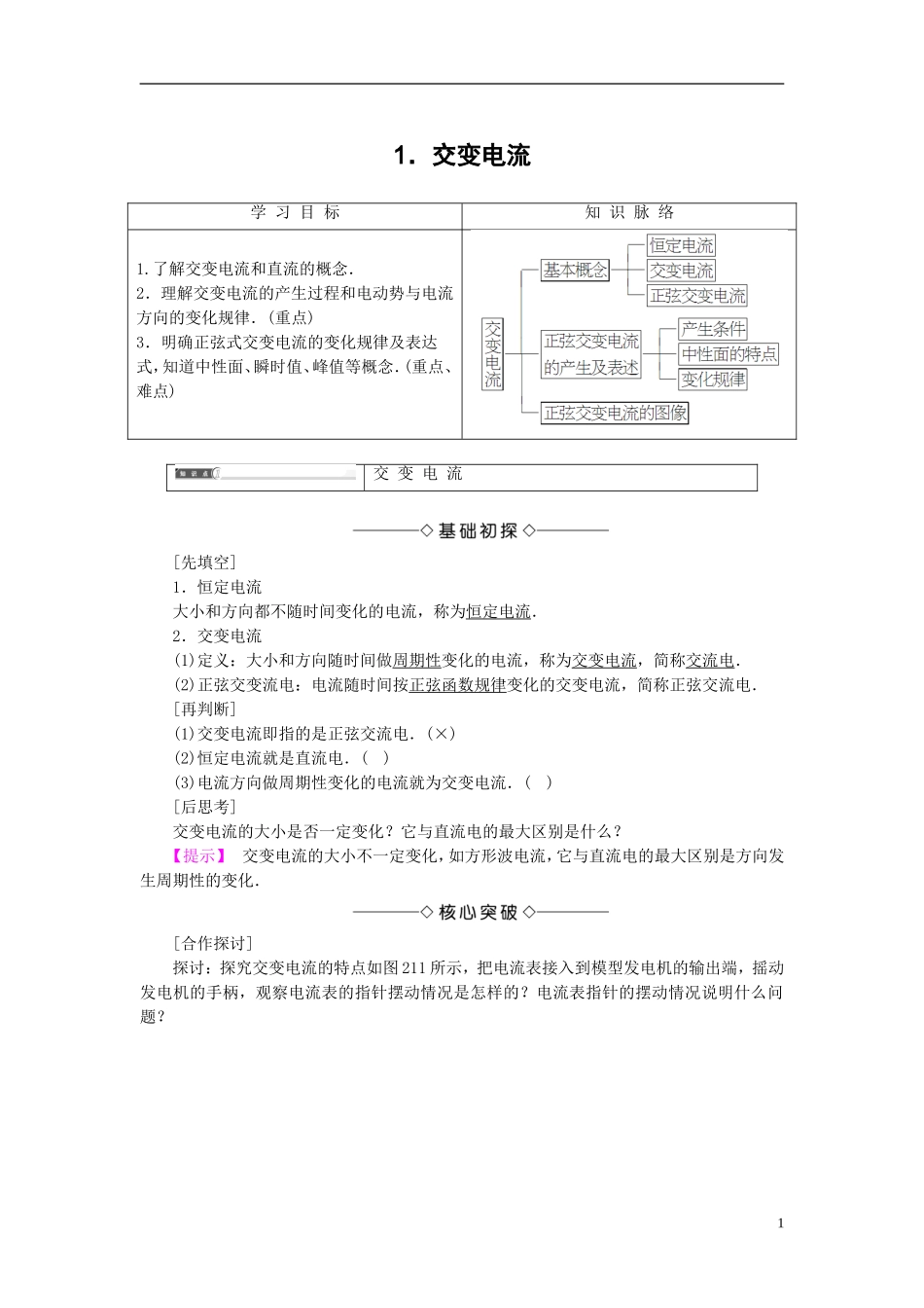高中物理 第2章 交变电流 1 交变电流教师用书 教科版选修3-2-教科版高二选修3-2物理学案_第1页