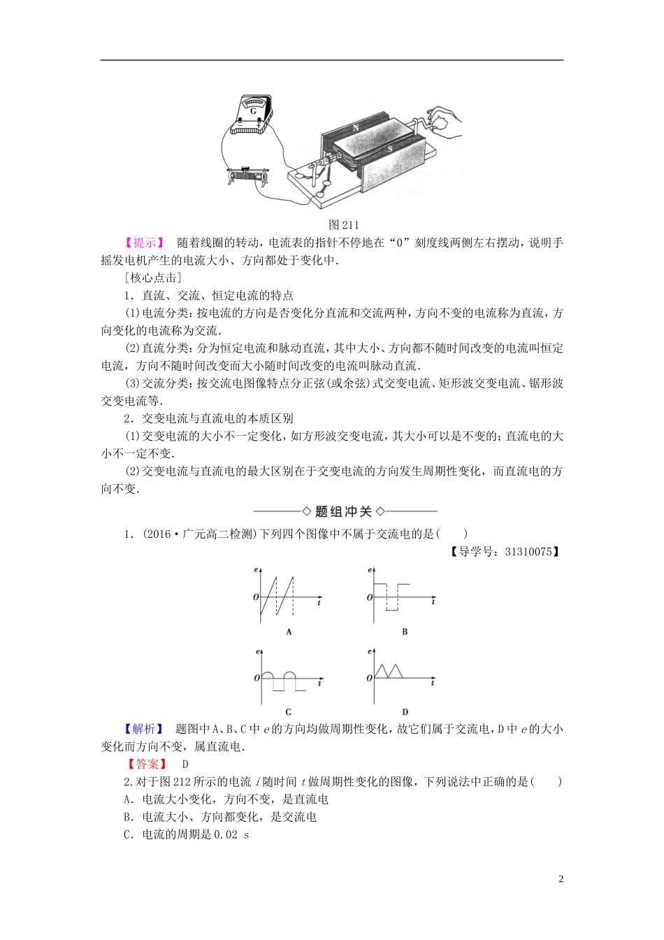 高中物理 第2章 交变电流 1 交变电流教师用书 教科版选修3-2-教科版高二选修3-2物理学案_第2页