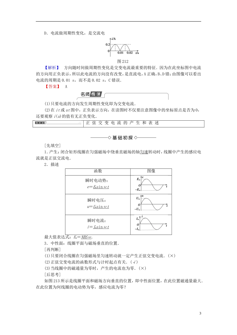 高中物理 第2章 交变电流 1 交变电流教师用书 教科版选修3-2-教科版高二选修3-2物理学案_第3页