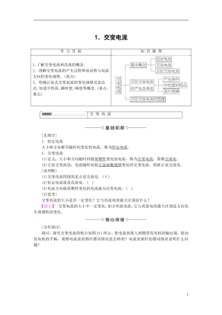 高中物理 第2章 交变电流 1 交变电流教师用书 教科版选修3-2-教科版高二选修3-2物理学案