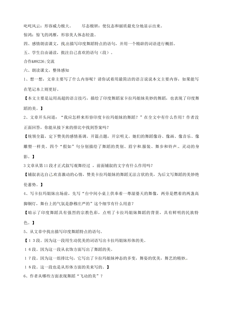 山东省胶南市隐珠街道办事处中学七年级语文《观舞记》学案（2）_第2页