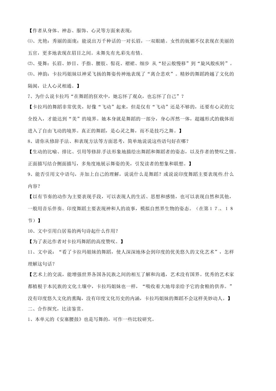 山东省胶南市隐珠街道办事处中学七年级语文《观舞记》学案（2）_第3页
