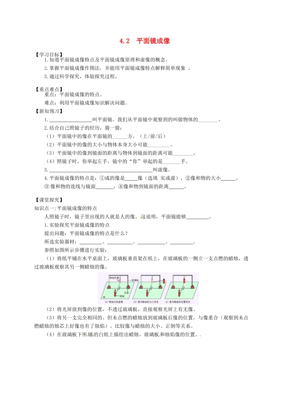 八年级物理全册 4.2 平面镜成像学案 （新版）沪科版-（新版）沪科版初中八年级全册物理学案_第1页