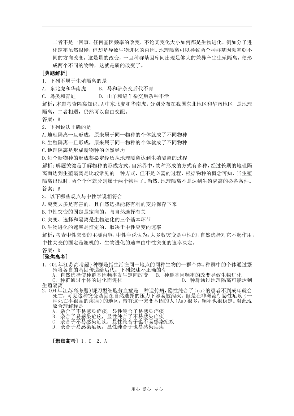 高中生物：4.1.1《现代生物进化理论》学案（中图版必修2）_第2页