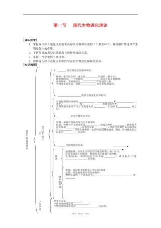 高中生物：4.1.1《现代生物进化理论》学案（中图版必修2）