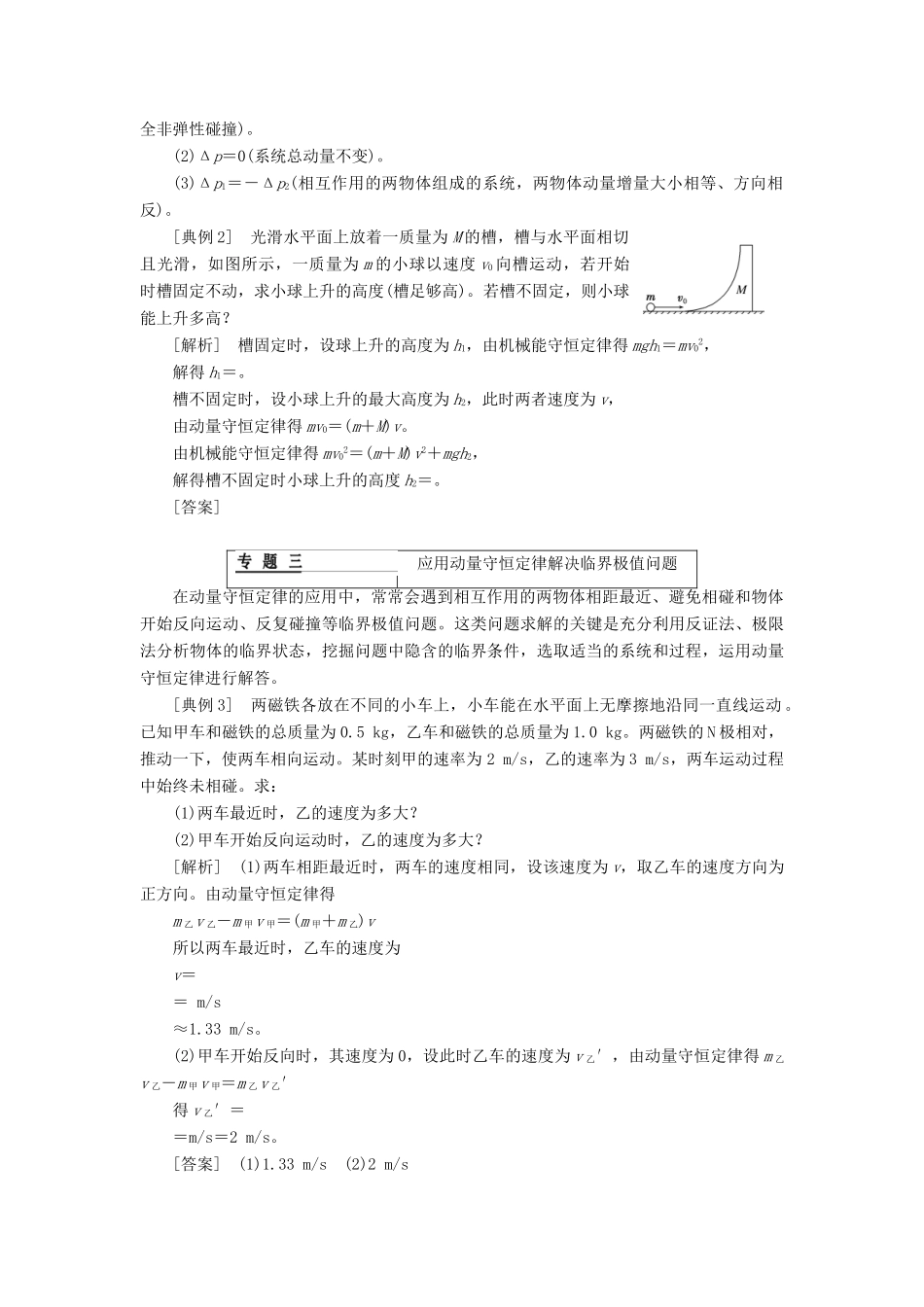 高中物理 第十六章 动量守恒定律章末小结学案 新人教版选修3-5-新人教版高二选修3-5物理学案_第2页