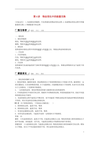 高中物理 第九章 固体、液体和物态 第4讲 物态变化中的能量交换学案 新人教版选修3-3-新人教版高二选修3-3物理学案