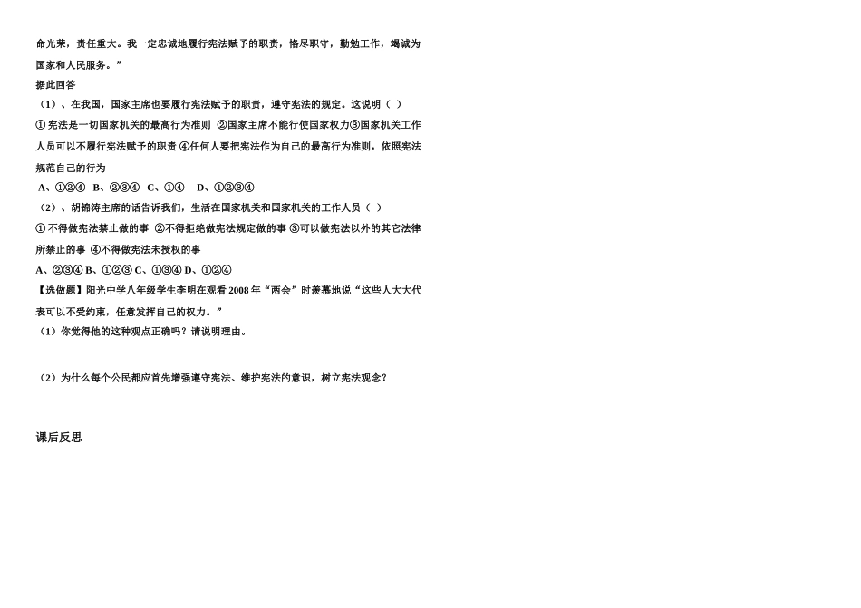 八年级政治复习学案 治国安邦的总章程鲁教版_第2页