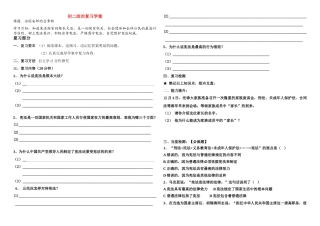 八年级政治复习学案 治国安邦的总章程鲁教版