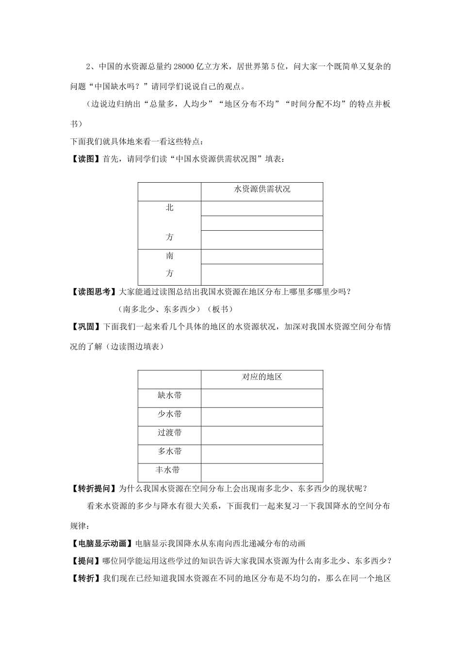 七年级地理上册 中国的水资源学案 湘教版_第2页