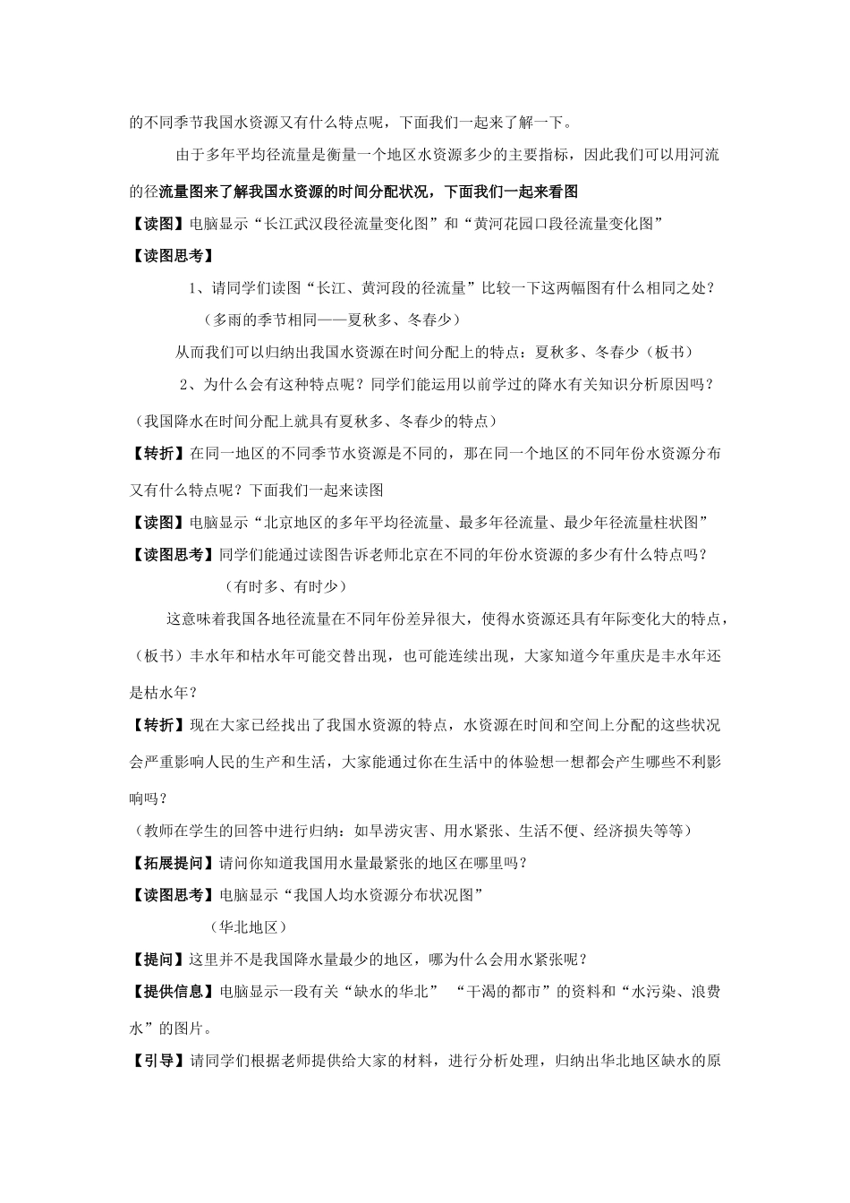 七年级地理上册 中国的水资源学案 湘教版_第3页