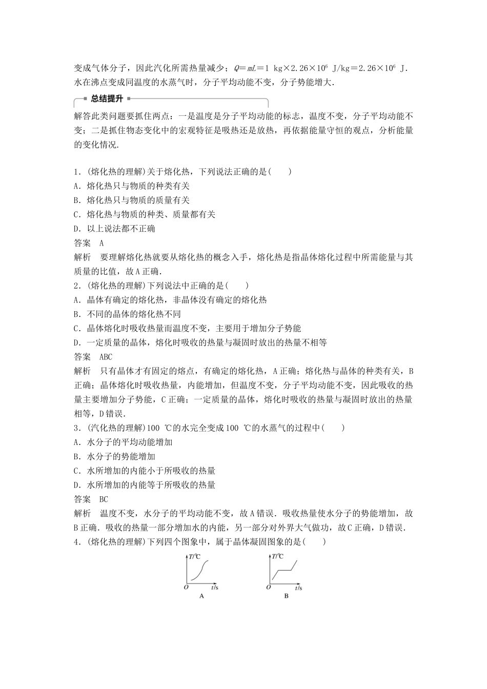 高中物理 第九章 固体、液体和物态变化 4 物态变化中的能量交换学案 新人教版选修3-3-新人教版高二选修3-3物理学案_第3页