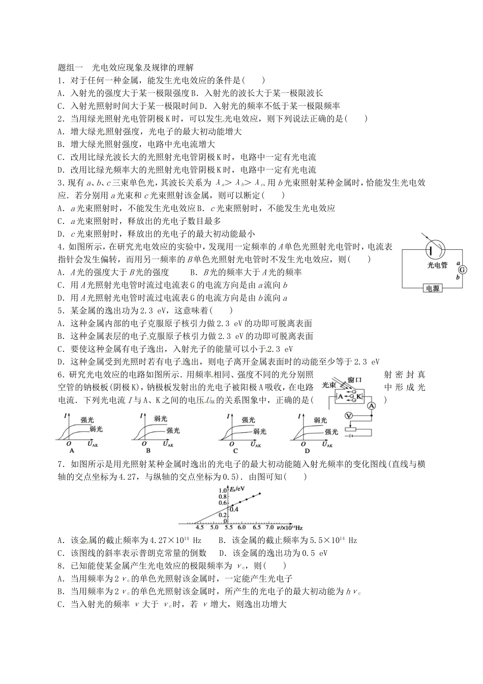 高中物理 17.2 光的粒子性导学案 新人教版选修3-5-新人教版高二选修3-5物理学案_第2页