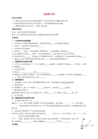 高中物理 17.2 光的粒子性导学案 新人教版选修3-5-新人教版高二选修3-5物理学案