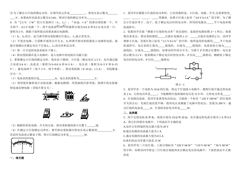 测量小灯泡的电功率－典型例题_第2页