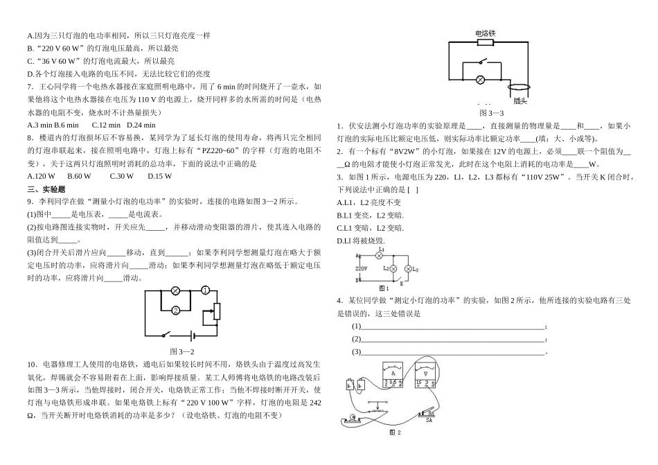 测量小灯泡的电功率－典型例题_第3页