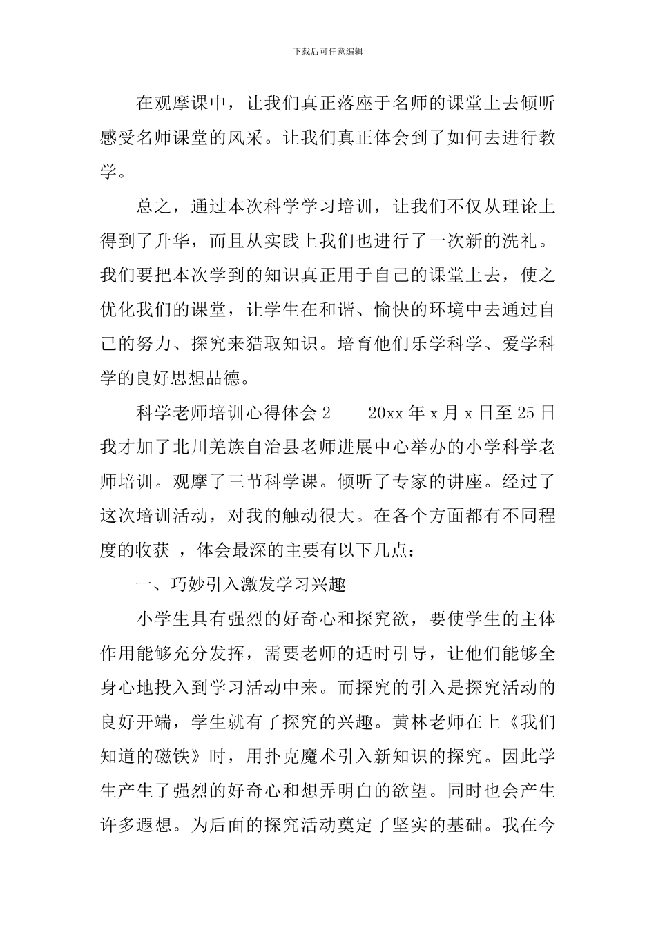 科学教师培训心得体会范文_第2页