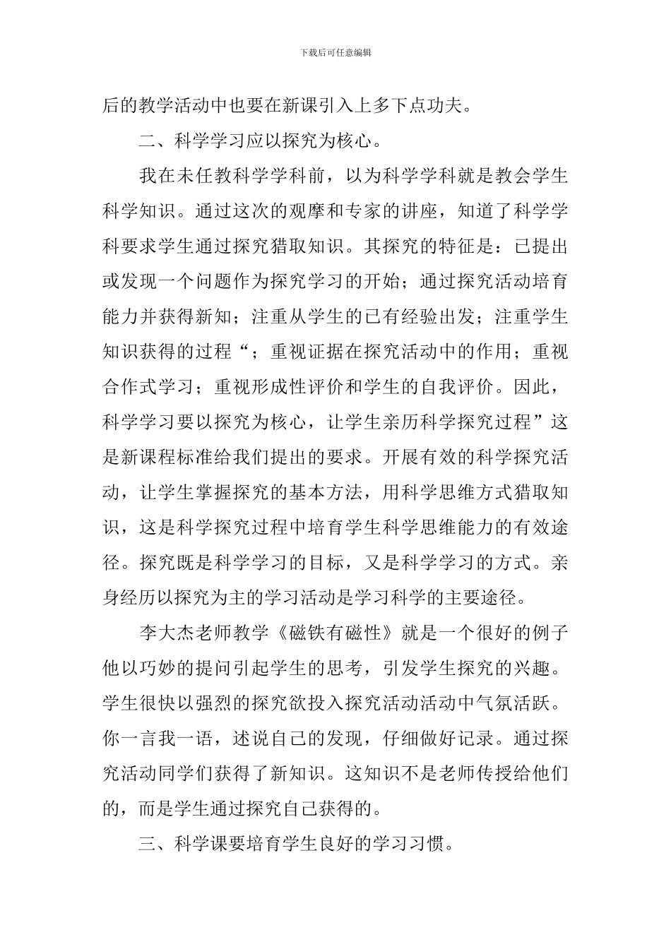 科学教师培训心得体会范文_第3页