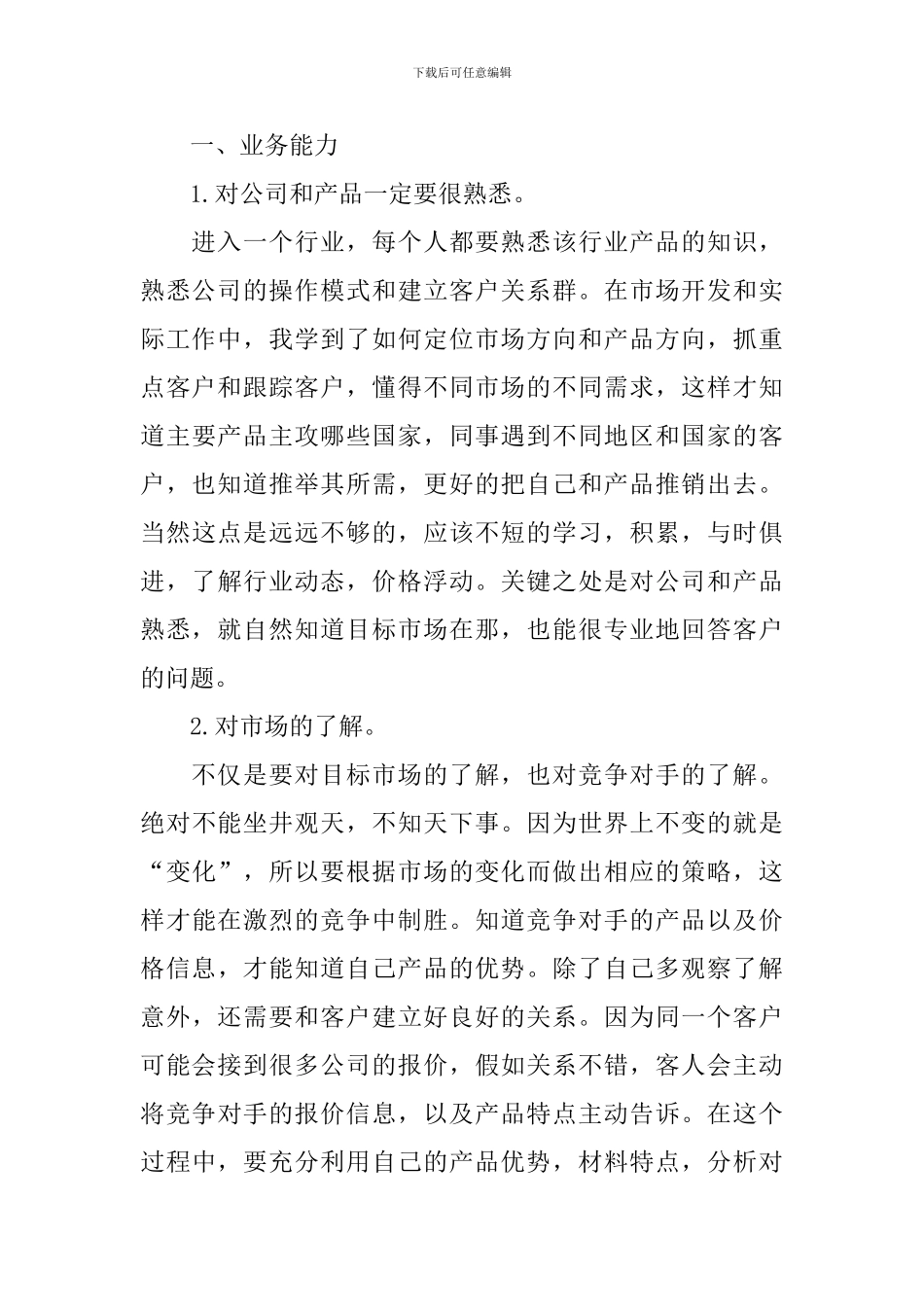 业务员年度工作总结报告_第2页