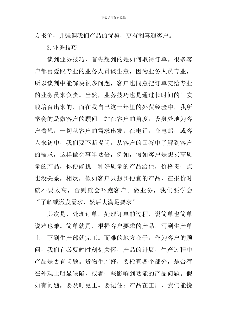 业务员年度工作总结报告_第3页