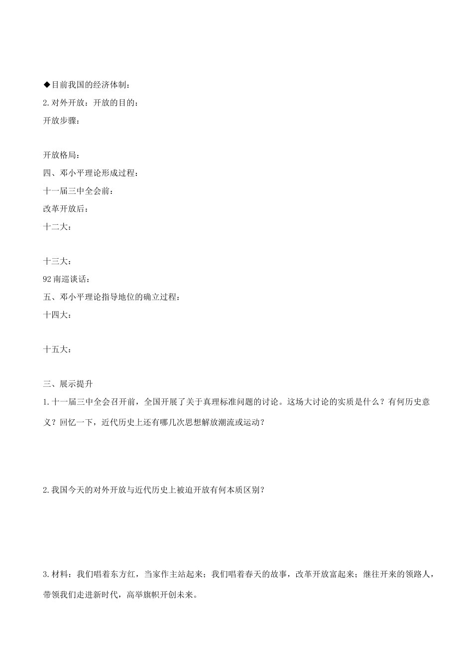 中考历史一轮复习 中现史 第三单元 建设有中国特色的社会主义学案-人教版初中九年级全册历史学案_第2页