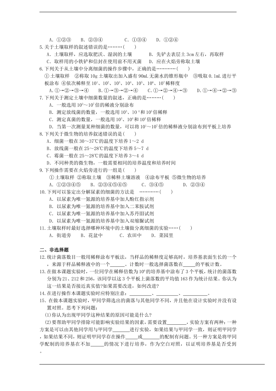 高中生物：2.2《土壤中分解尿素的细菌的分离与计数》学案（1）（新人教版选修1）_第3页