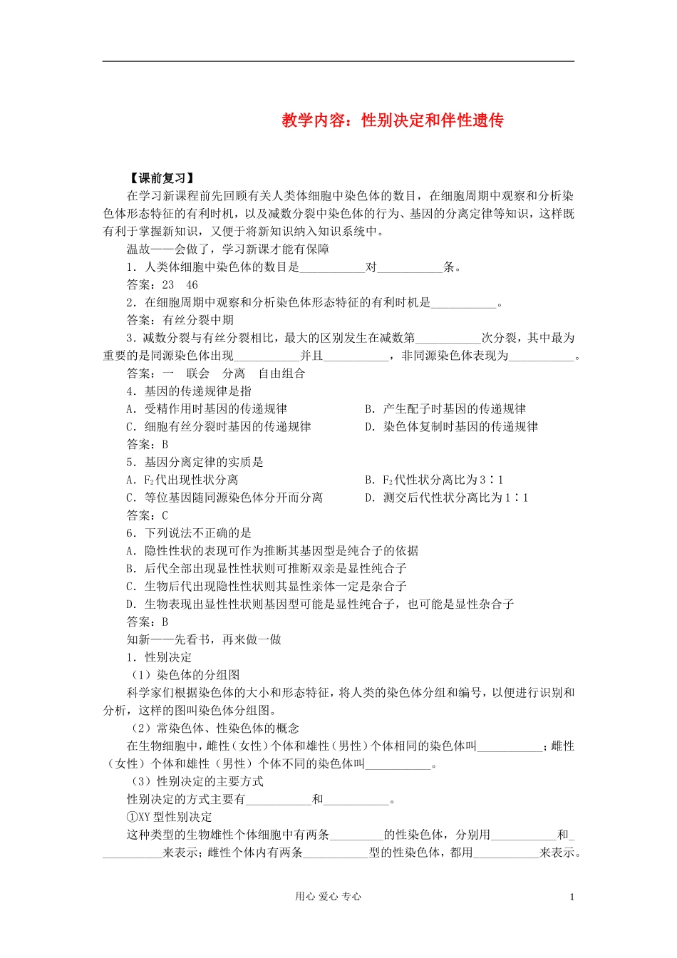 高中生物《伴性遗传》学案4 新人教版必修2_第1页