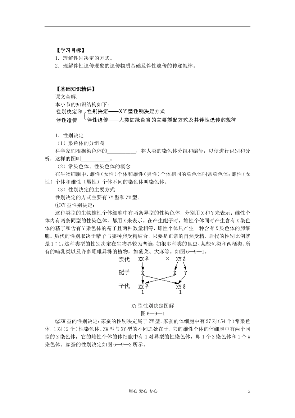 高中生物《伴性遗传》学案4 新人教版必修2_第3页