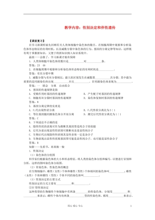 高中生物《伴性遗传》学案4 新人教版必修2