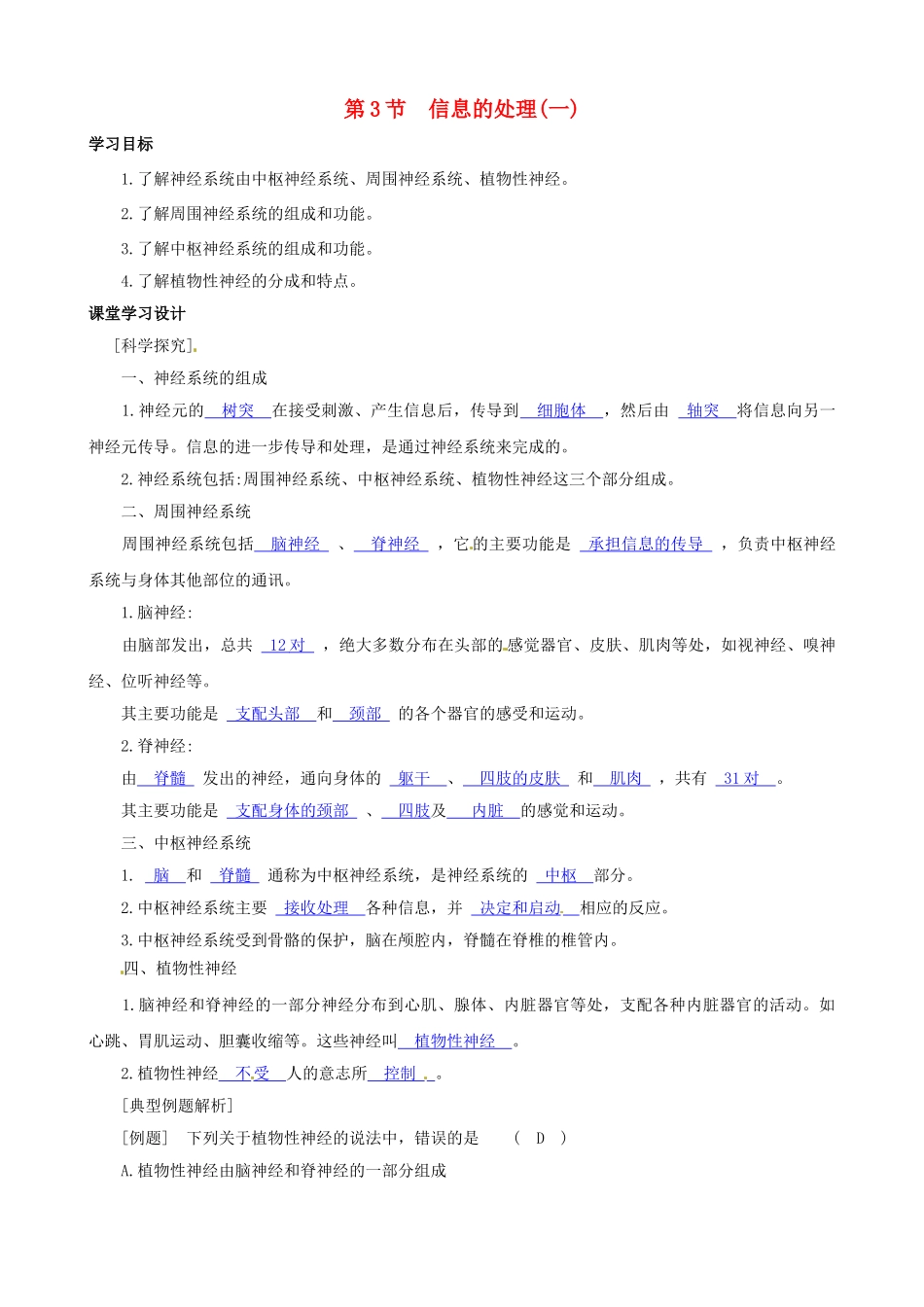 八年级科学上册 第3节 信息的处理（一）学案（教师用） _第1页