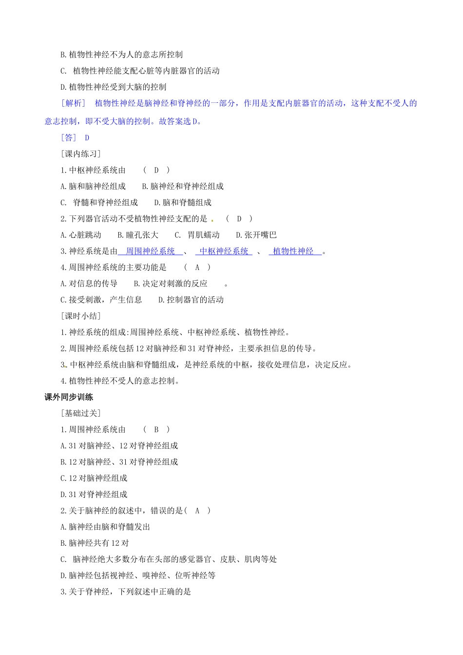八年级科学上册 第3节 信息的处理（一）学案（教师用） _第2页