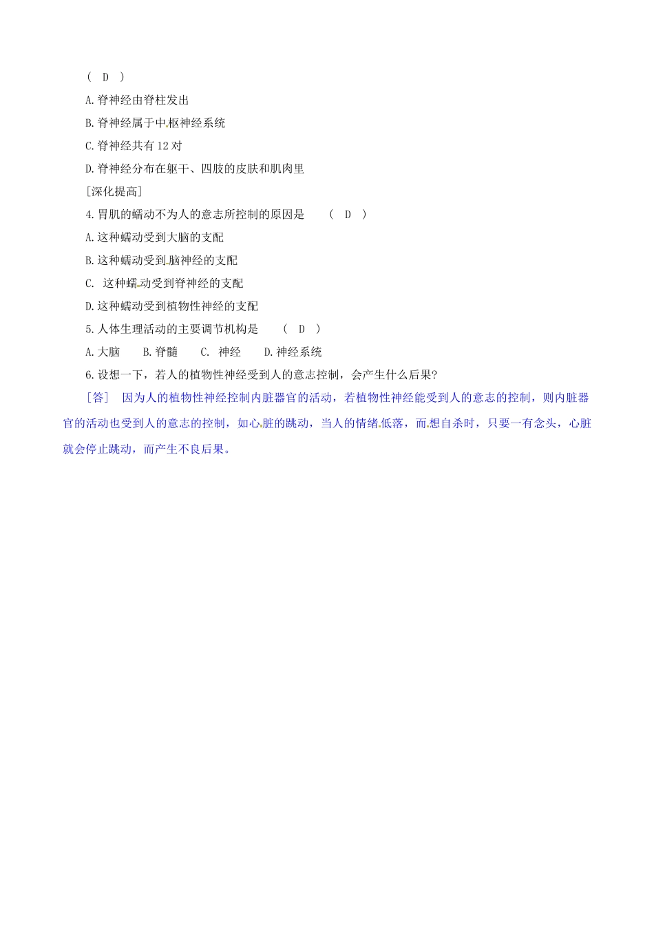 八年级科学上册 第3节 信息的处理（一）学案（教师用） _第3页