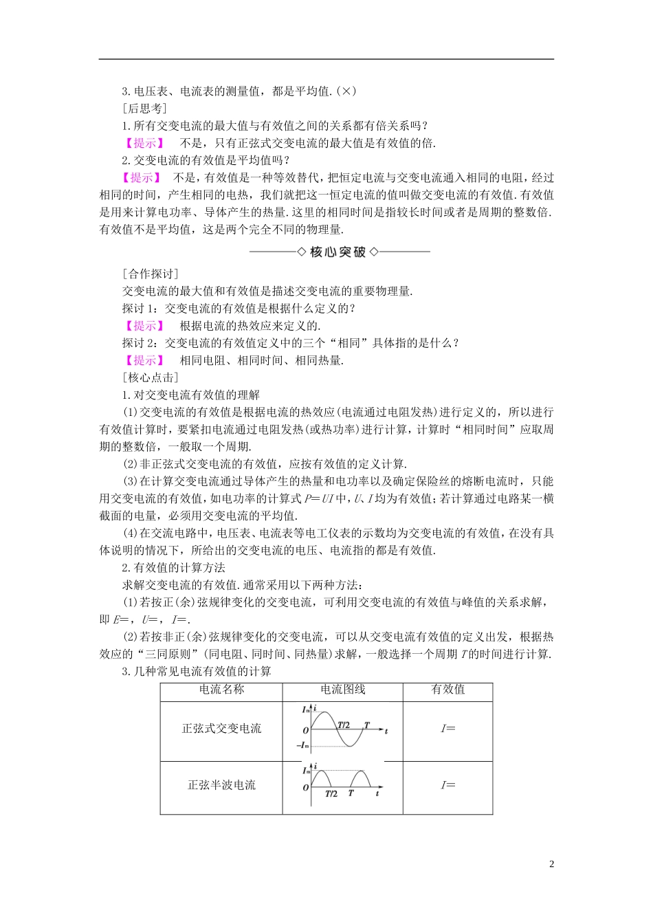 高中物理 第2章 交变电流与发电机 2.2怎样描述交变电流教师用书 沪科版选修3-2-沪科版高二选修3-2物理学案_第2页