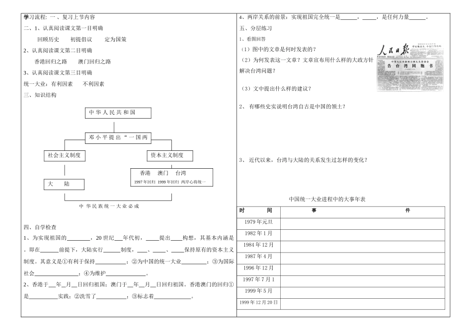 八年级历史下册第13课学案华东师大版_第2页