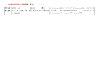 八年级历史下册第13课学案华东师大版