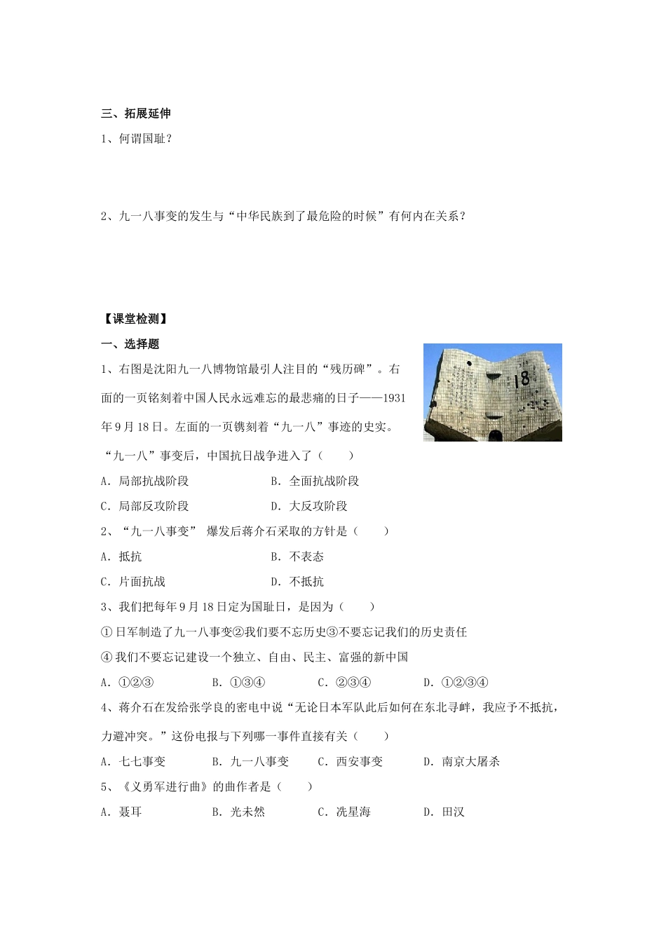 江苏省高邮市车逻初级中学八年级历史上册 第17课《“中华民族到了最危险的时候”》学案1 北师大版_第2页