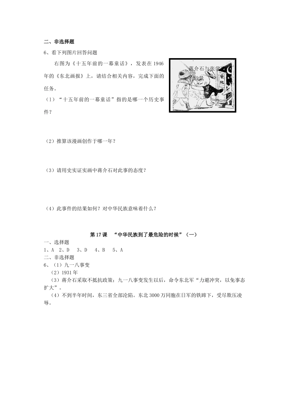 江苏省高邮市车逻初级中学八年级历史上册 第17课《“中华民族到了最危险的时候”》学案1 北师大版_第3页